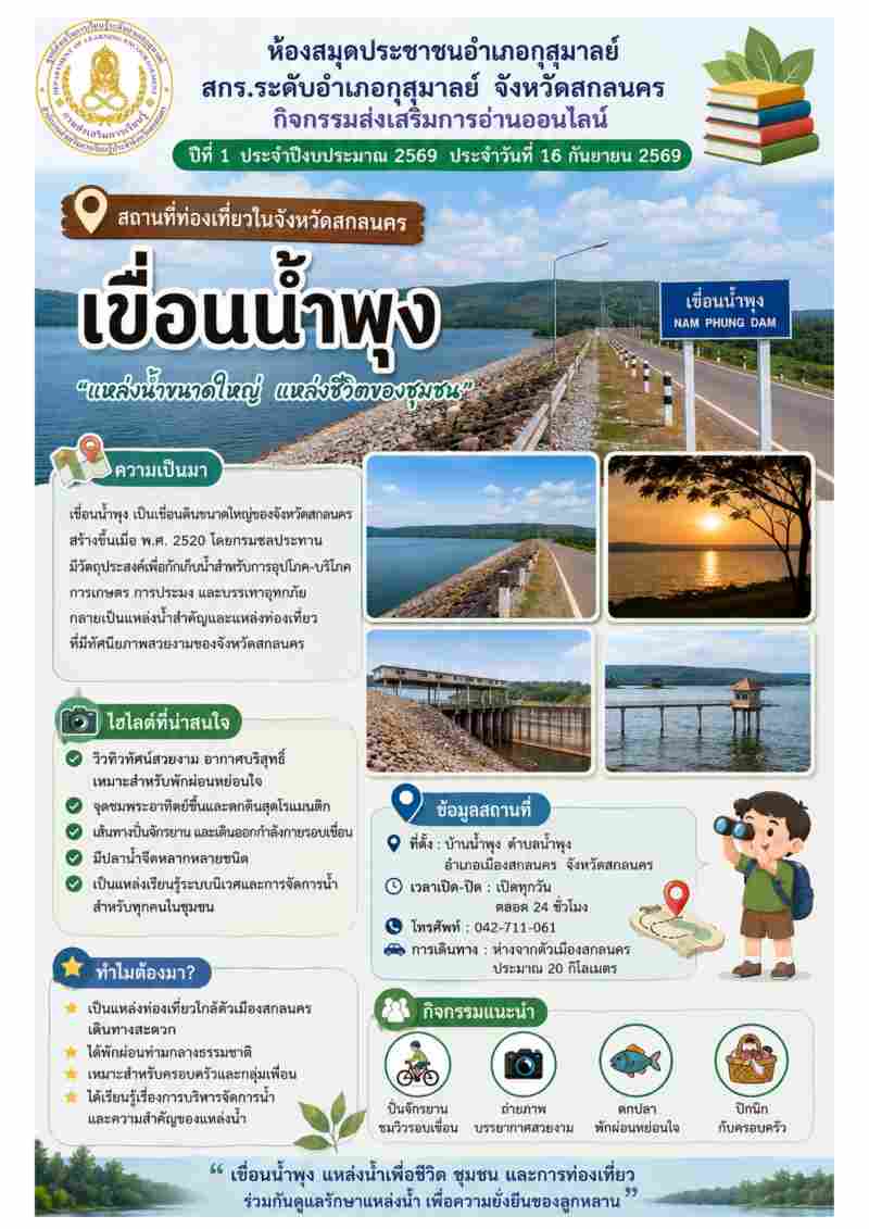 เขื่อนน้ำพุง