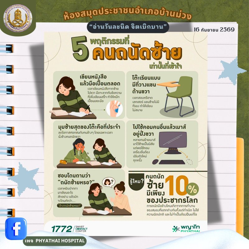 5 พฤติกรรมที่คนถนัดซ้ายเท่านั้นที่เข้าใจ