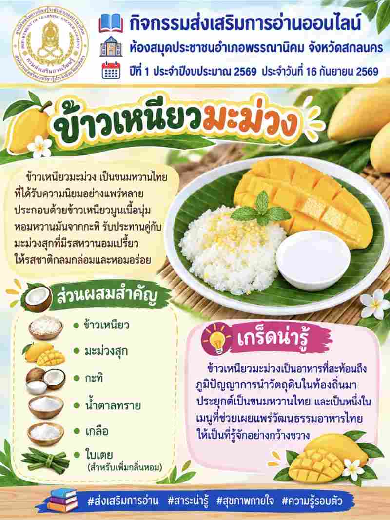 ข้าวเหนียวมะม่วง