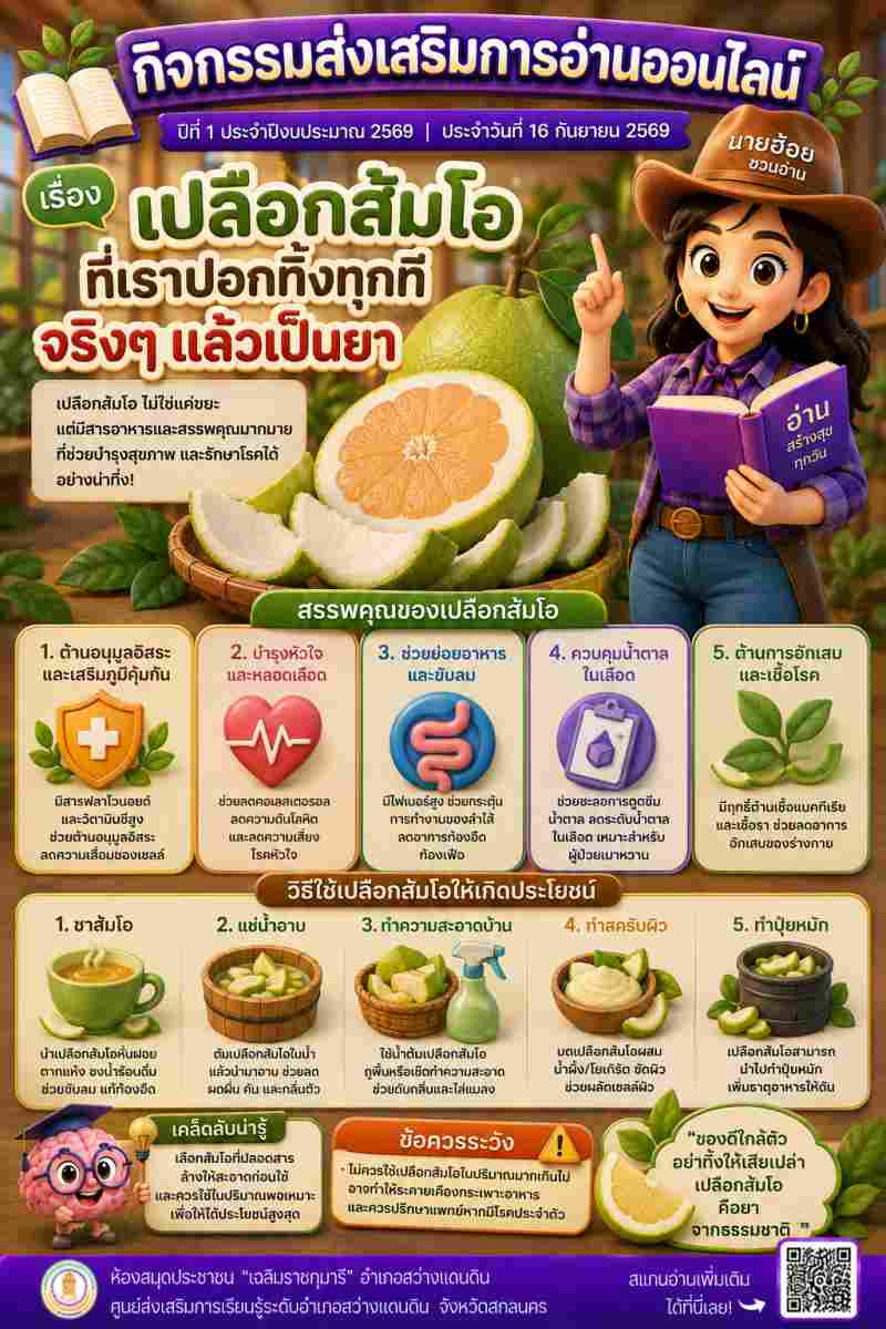 เปลือกส้มโอ ที่เราปอกทั้งทุกทีจริงๆแล้วเป็นยา