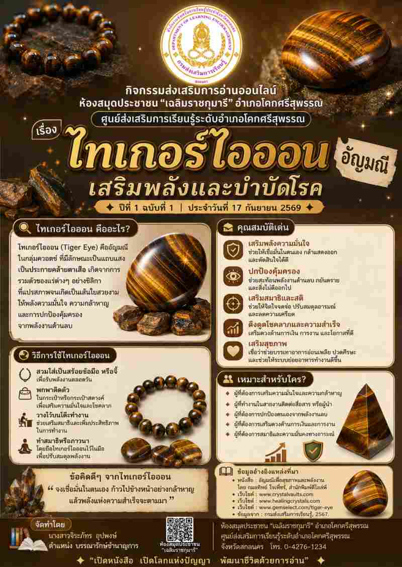 ไทเกอร์ไอออน