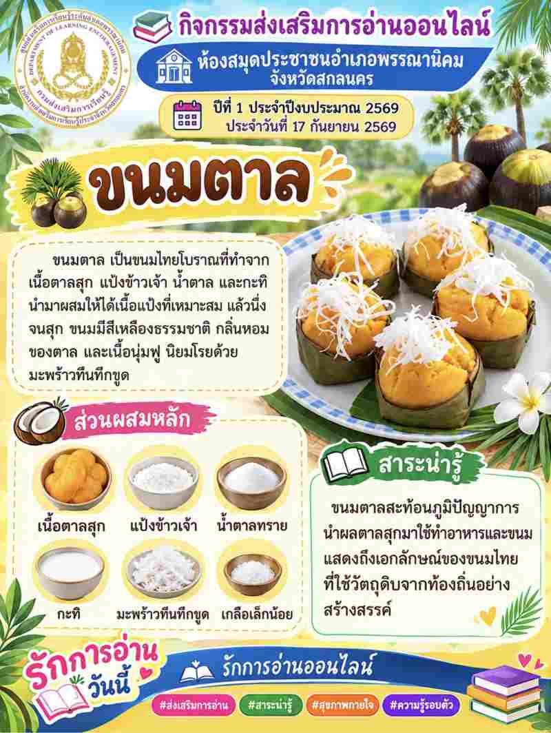 ขนมตาล