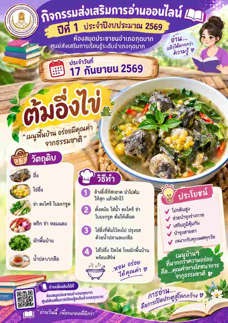 ต้มอึ่งไข่