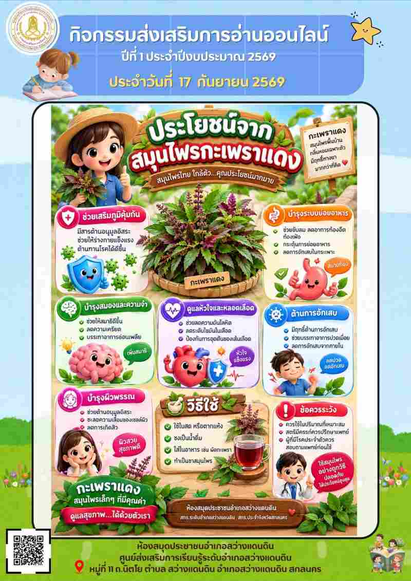 ประโยชน์จากสมุนไพรกะเพราแดง