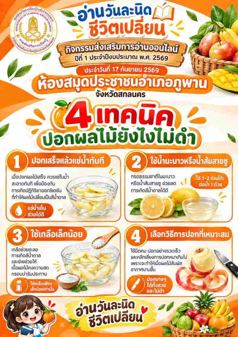 4 เทคนิคปอกผลไม้ยังไงไม่ดำ 🍎🍍