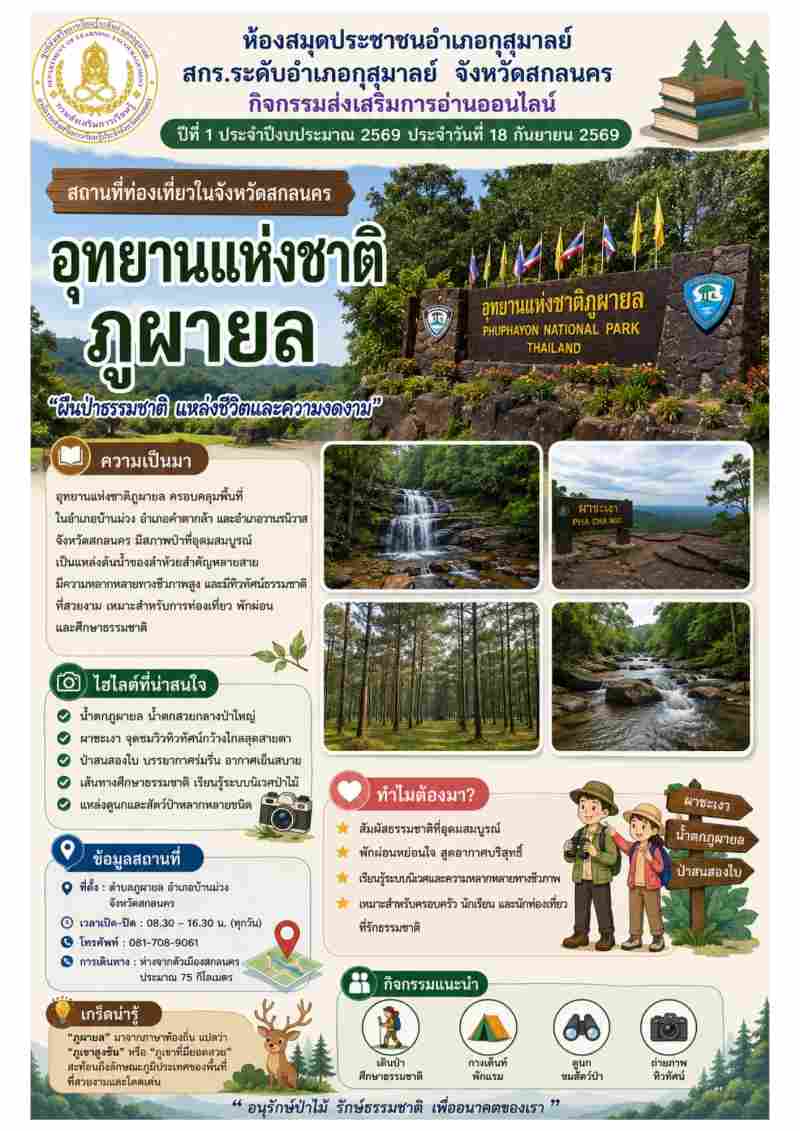 อุทยานแห่งชาติภูผายล