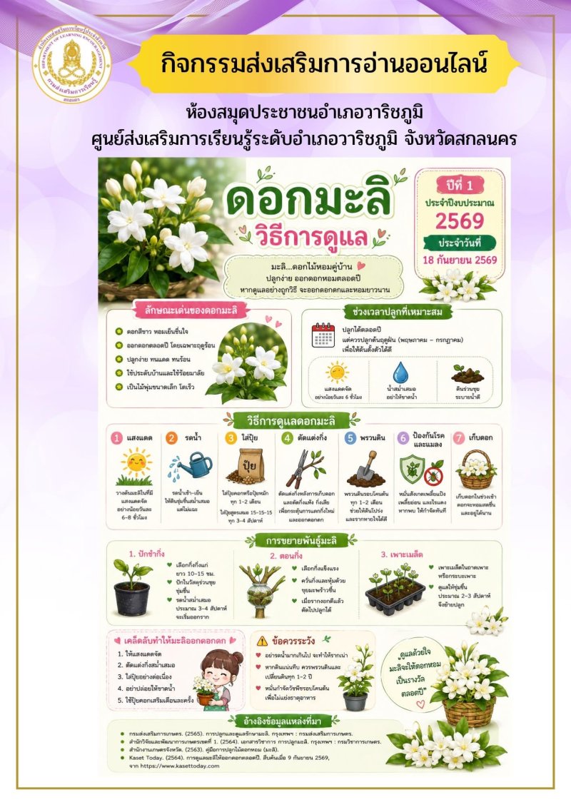 ดอกมะลิและวิธีการดูแล
