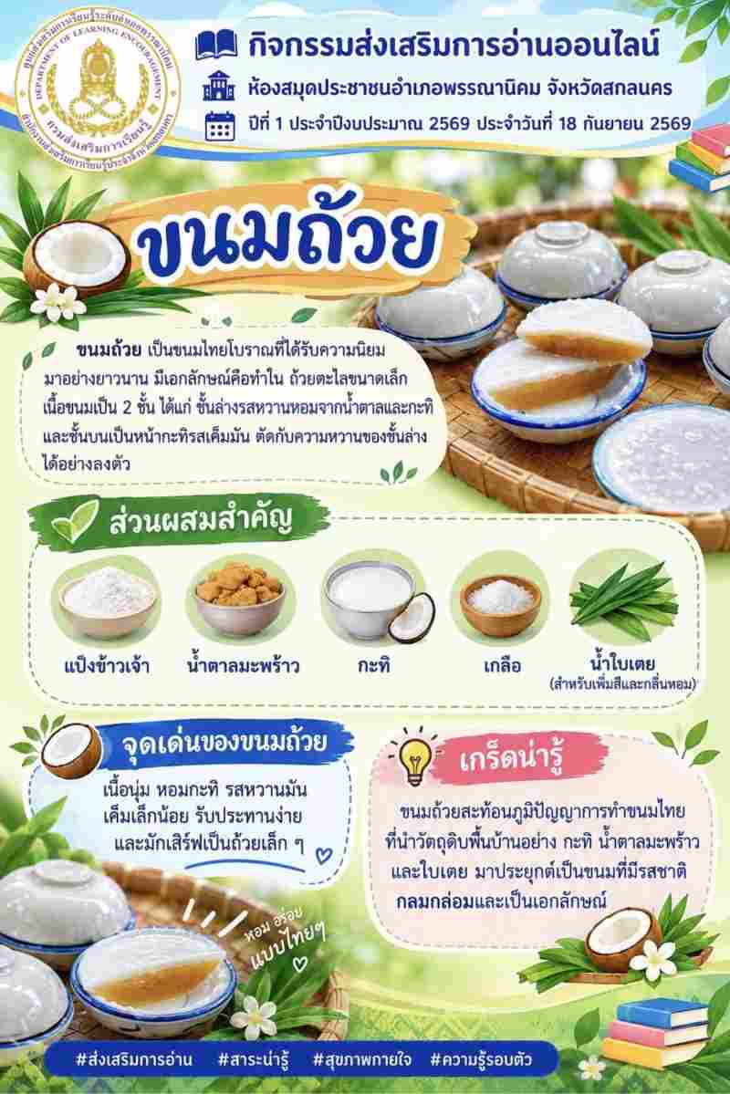 ขนมถ้วย
