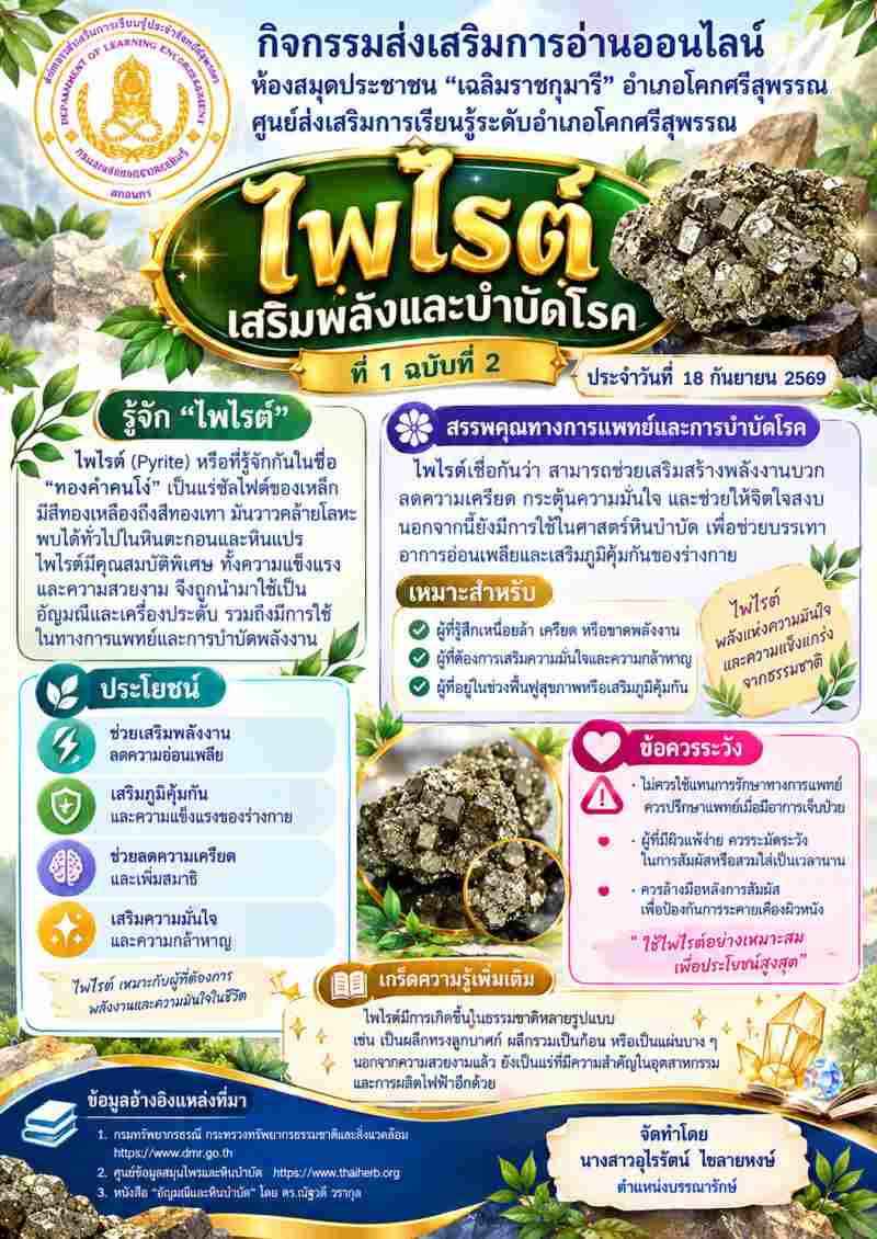 ไพไรต์