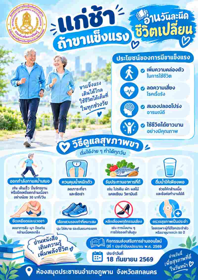 ✨แก่ช้า ถ้าขาแข็งแรง ✨