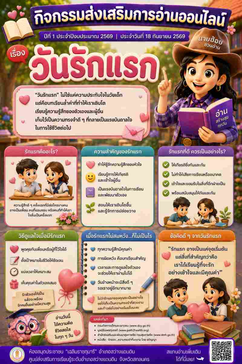 วันรักแรก