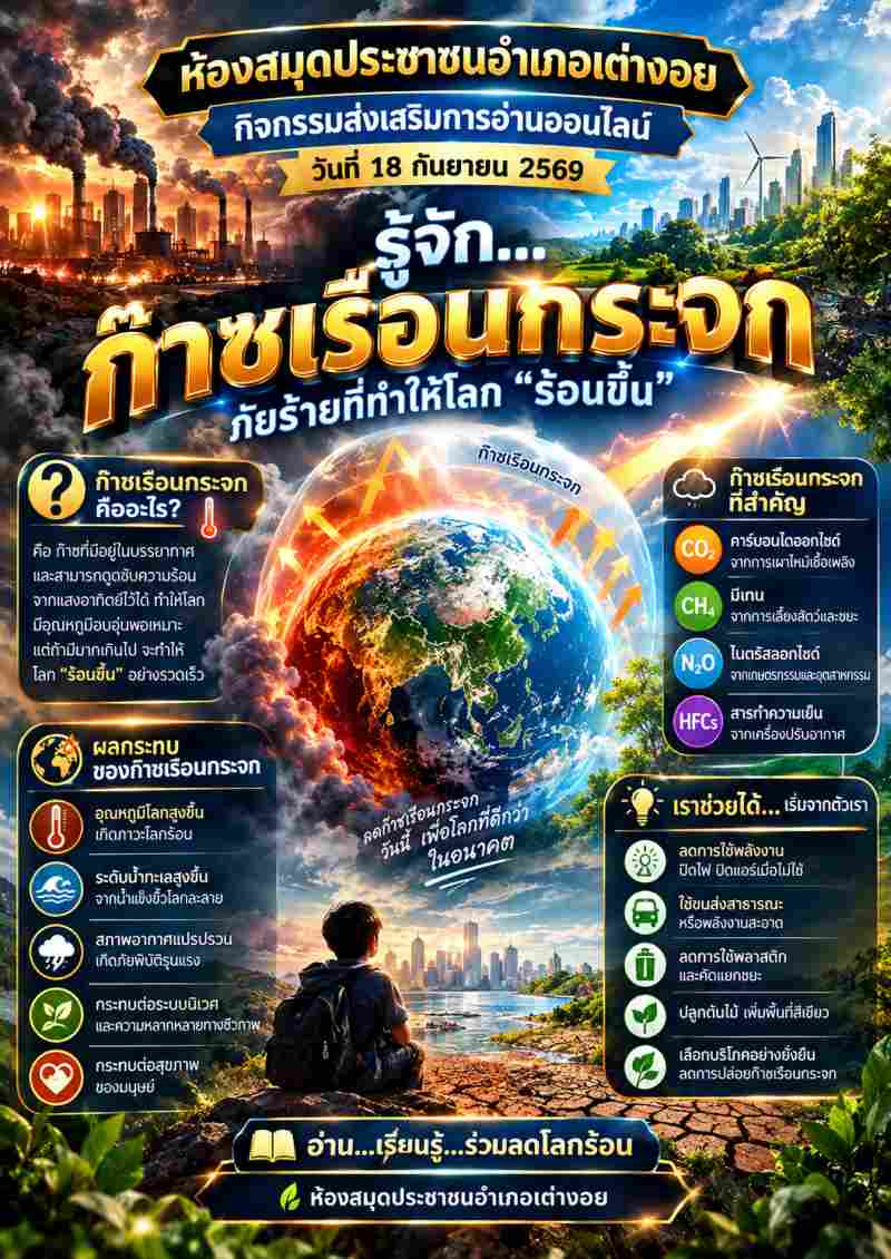 เรือนกระจก