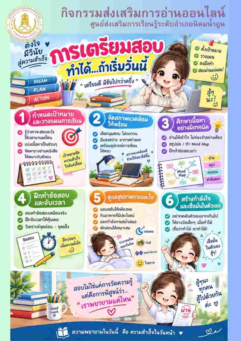 การเตรียมตัวสอบ