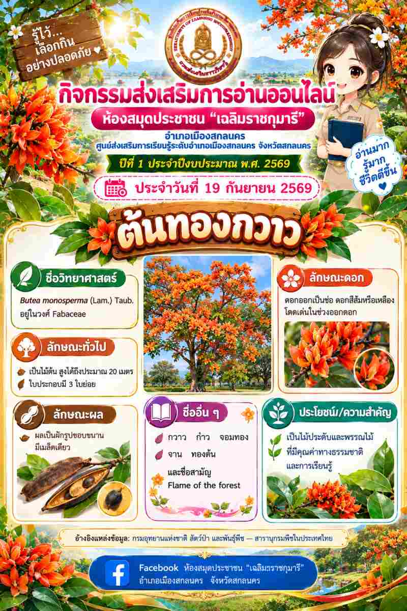 ต้นทองกวาว