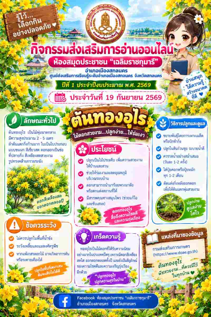 ต้นทองอุไร