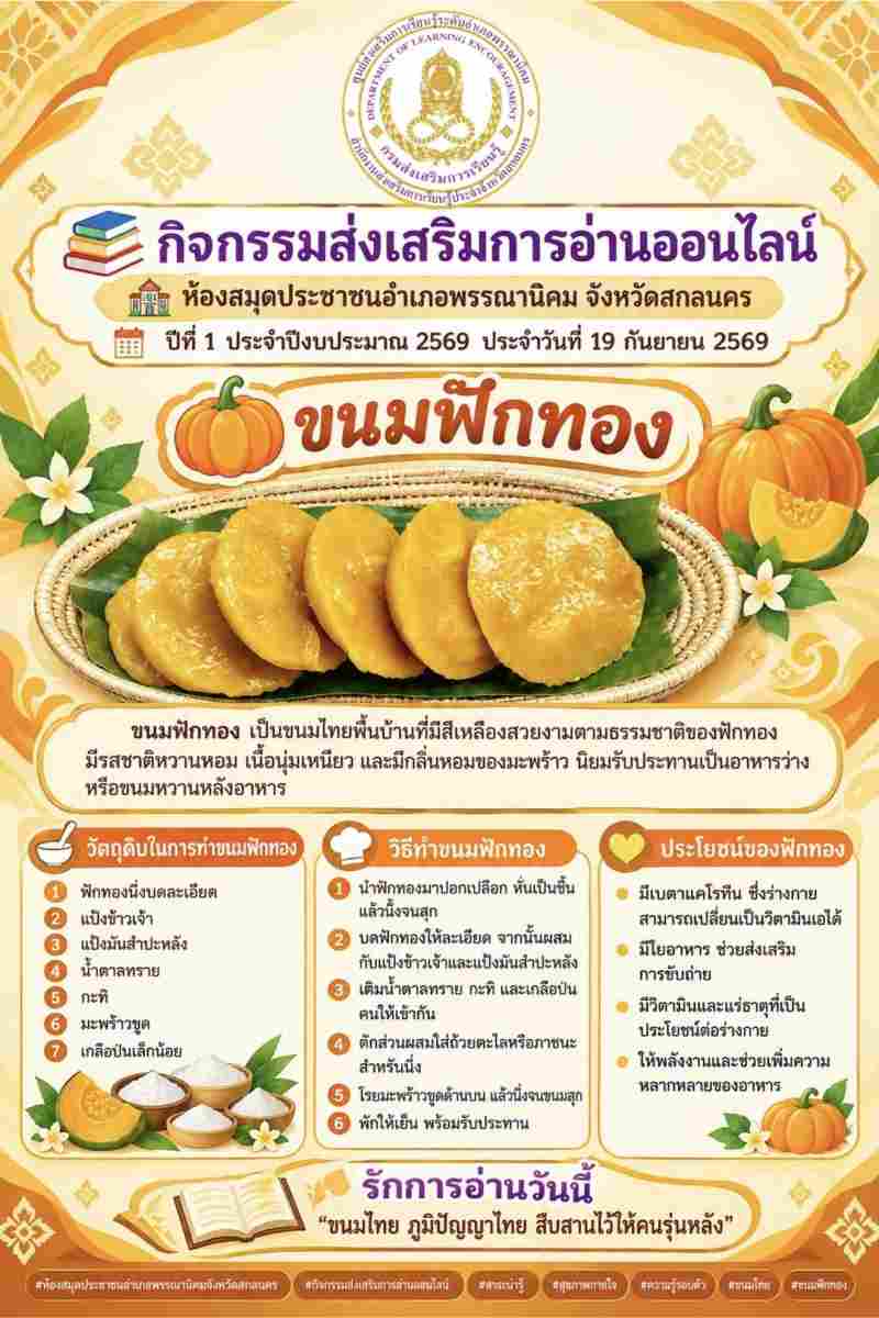 ขนมฟักทอง
