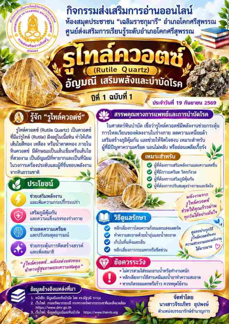 รูไทล์ควอตซ์