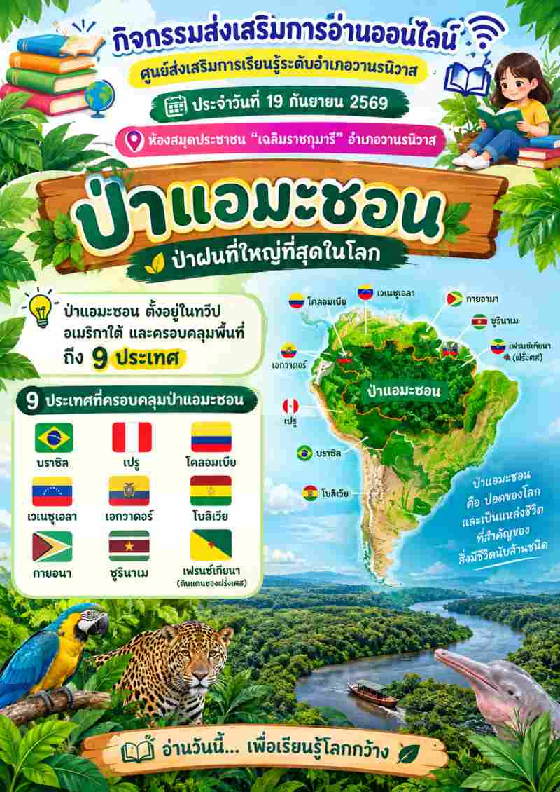 ป่าอเมซอน