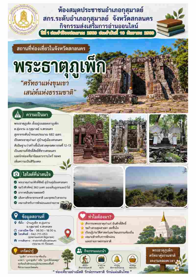 พระธาตุภูเพ็ก