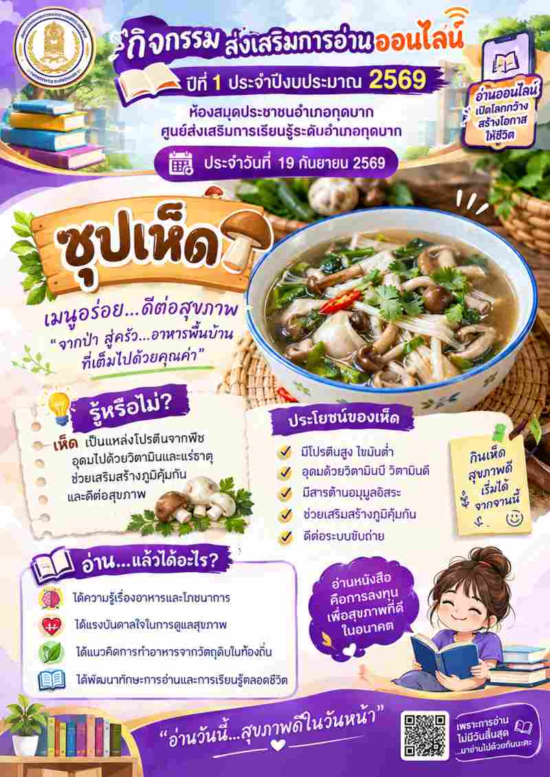 ซุปเห็ด