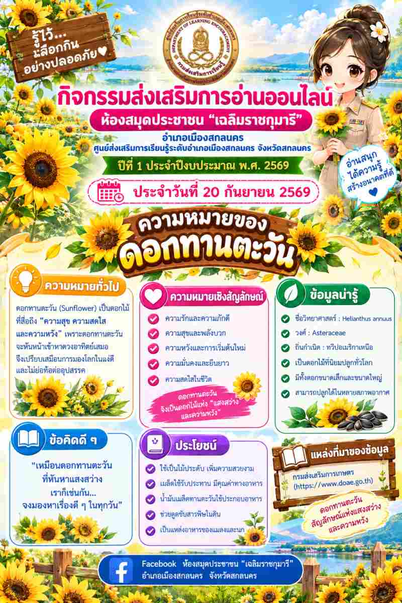 ความหมายของดอกทานตะวัน