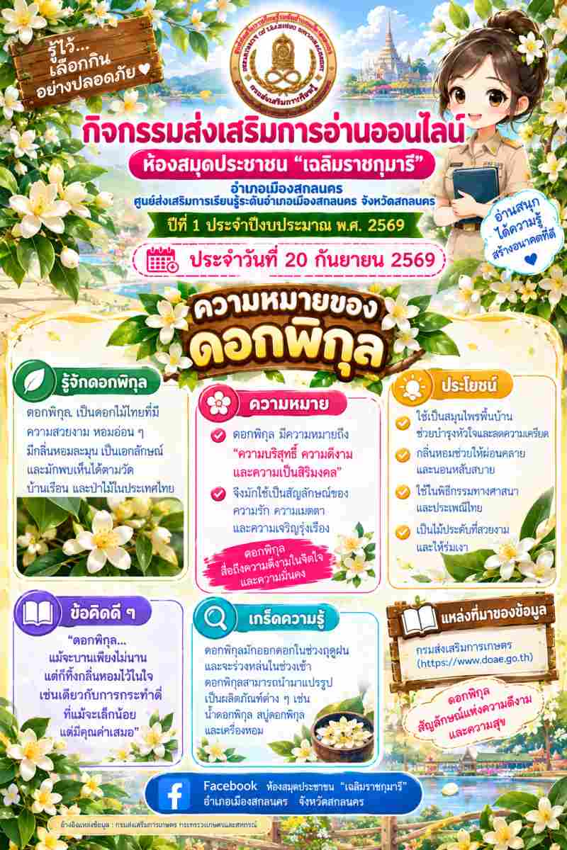 ความหมายของดอกพิกุล