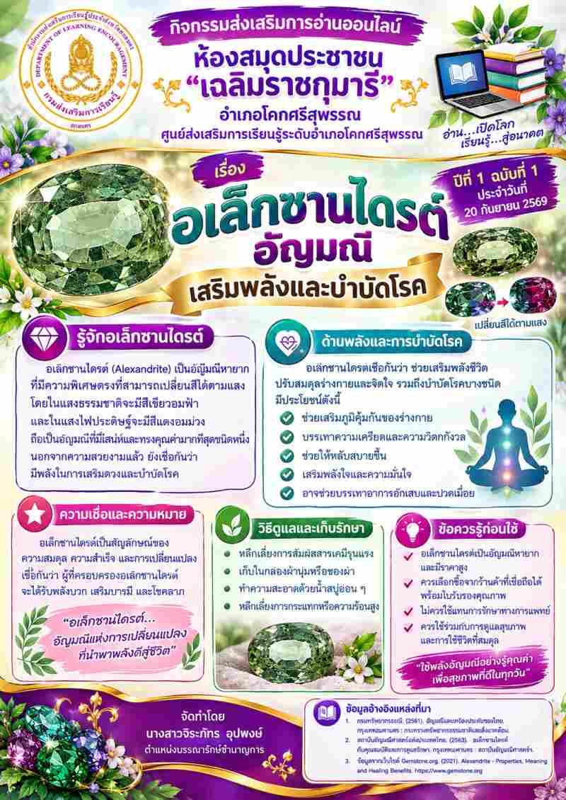 อเล็กซานไดรต์