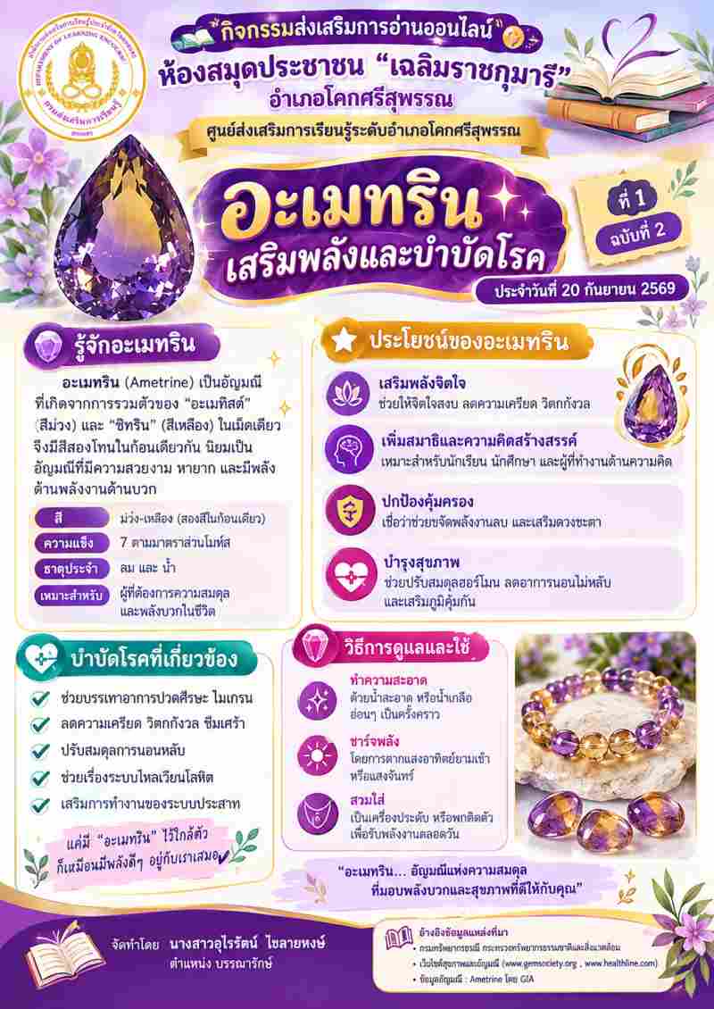 อะเมทริน