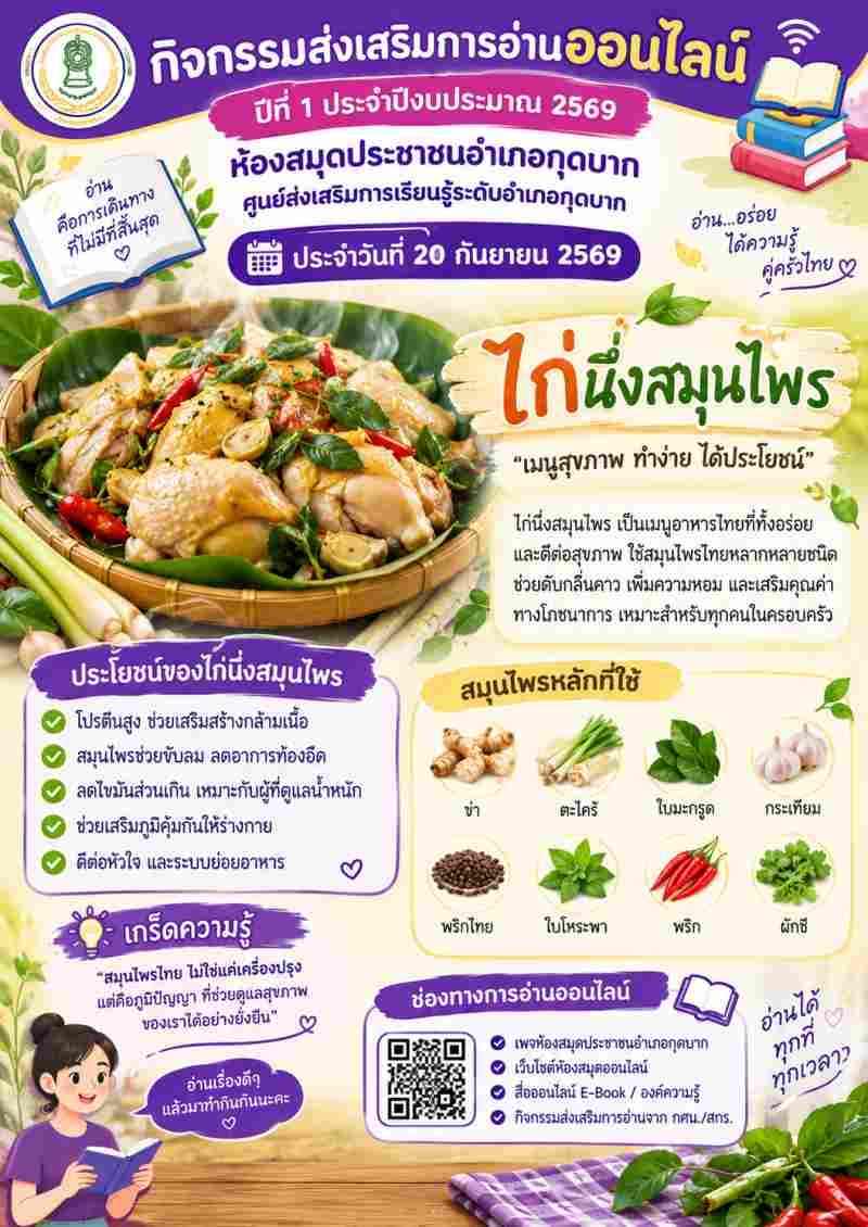 ไก่นึ่งสมุนไพร 
