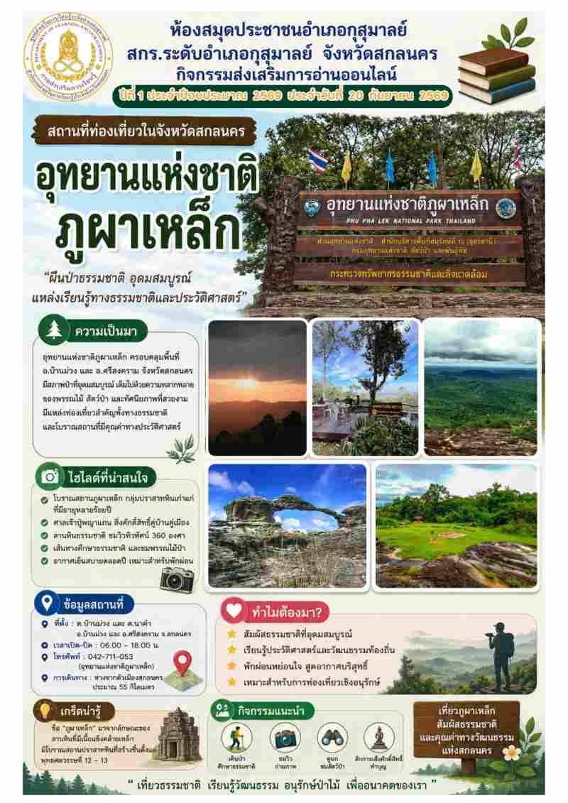 อุทยานแห่งชาติภูผาเหล็ก