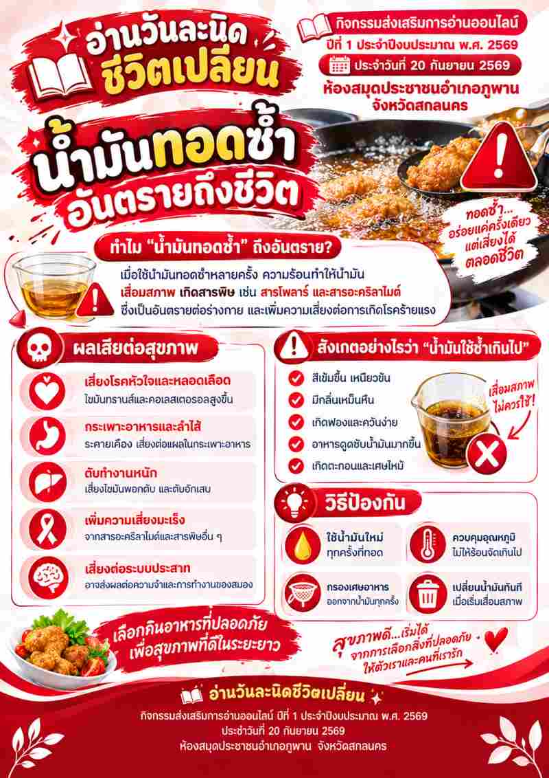 น้ำมันทอดซ้ำอันตรายถึงชีวิต ทำไม “น้ำมันทอดซ้ำ” ถึงอันตราย?