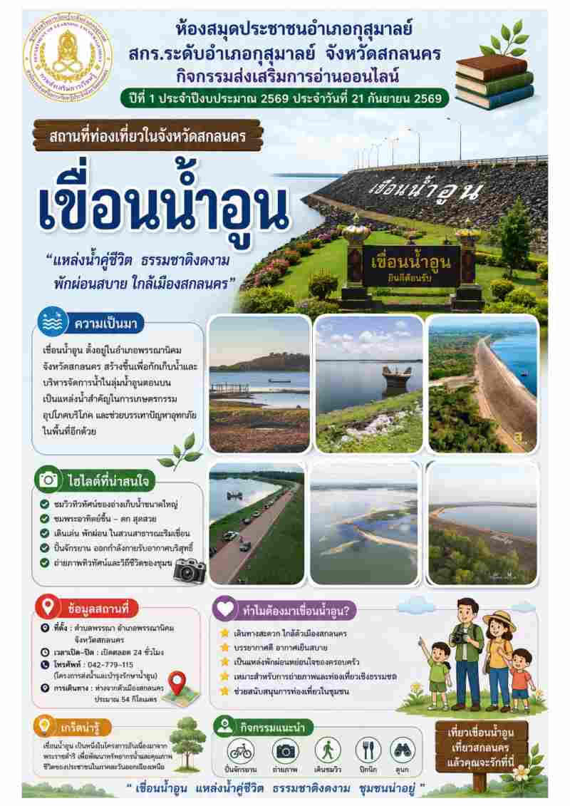 เขื่อนน้ำพุง