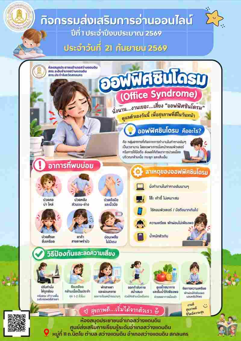 ออฟฟิศซินโดรม