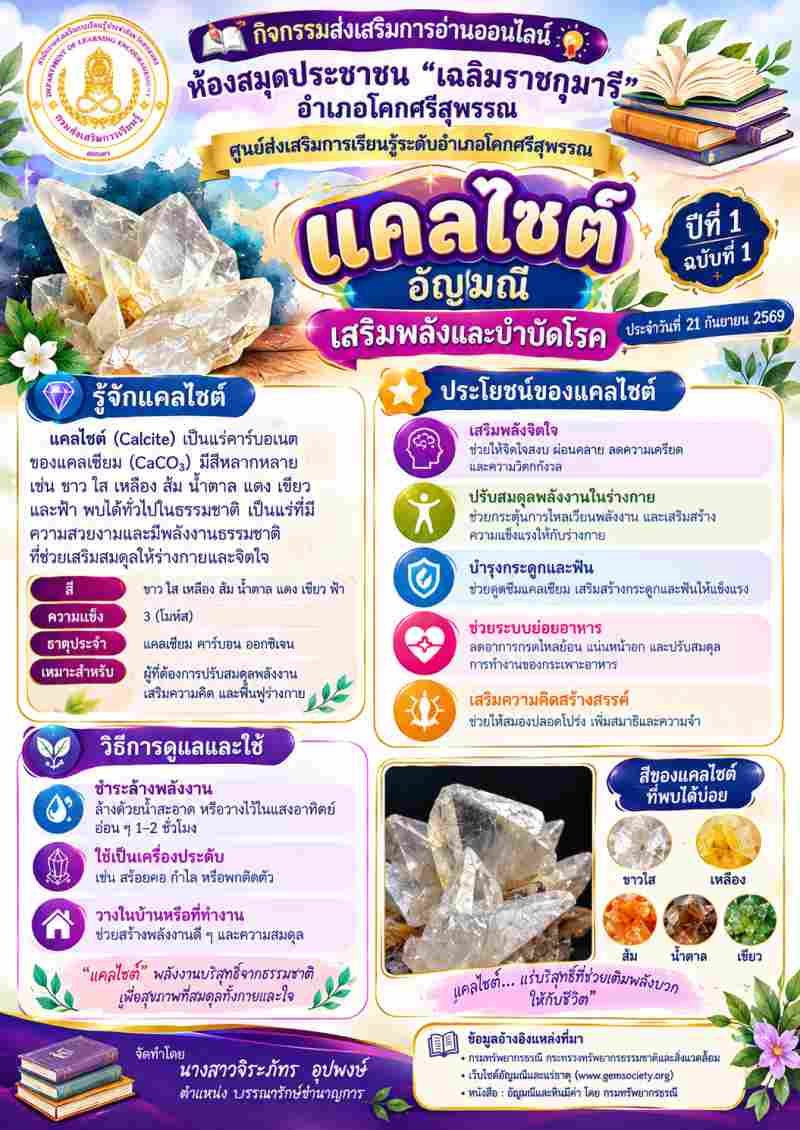 แคลไซต์