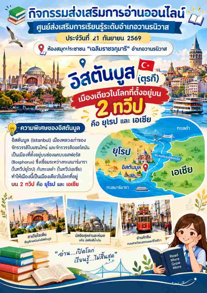 ประเทศอิสตันบูล (ตุรกี) 
