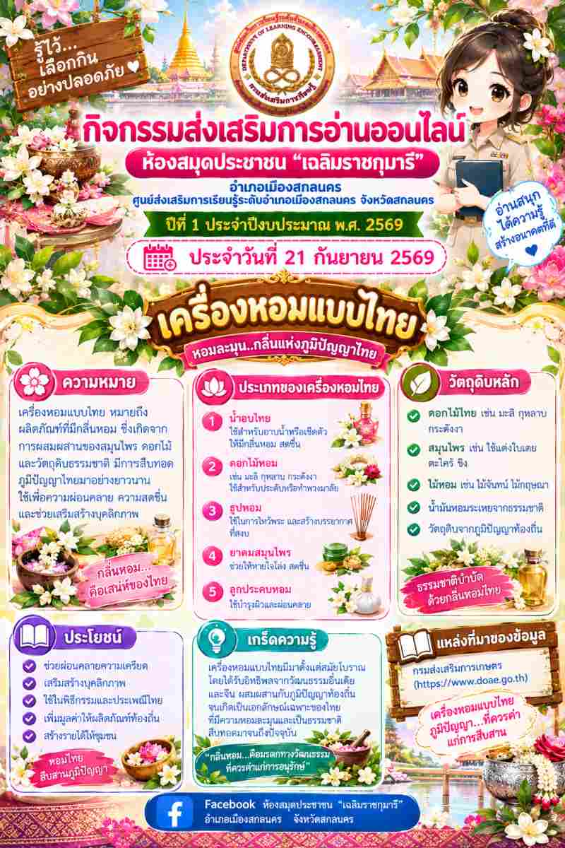 เครื่องหอมแบบไทย