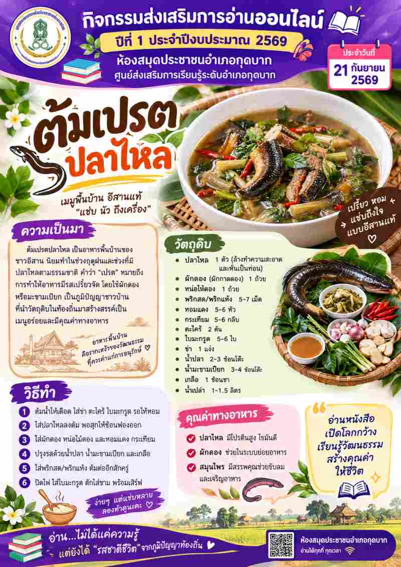 ต้มเปรตปลาไหล