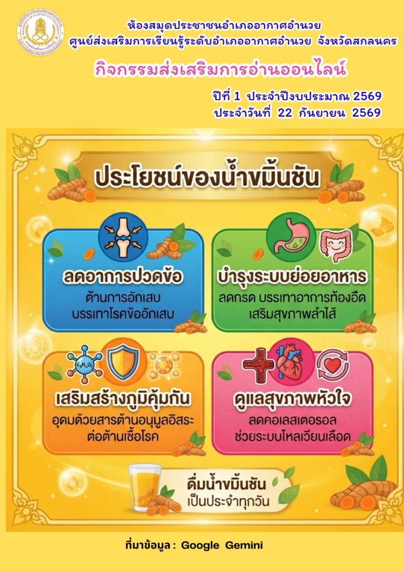 ประโยชน์ของน้ำขมิ้นชัน