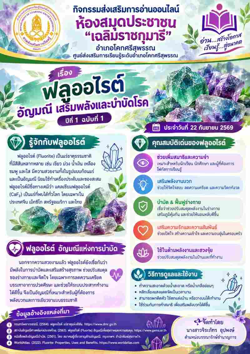 ฟลูออไรต์