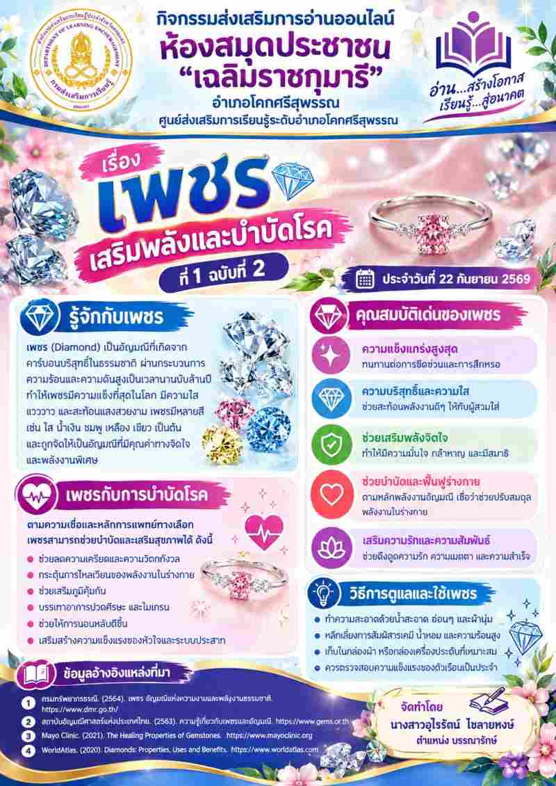 เพชร