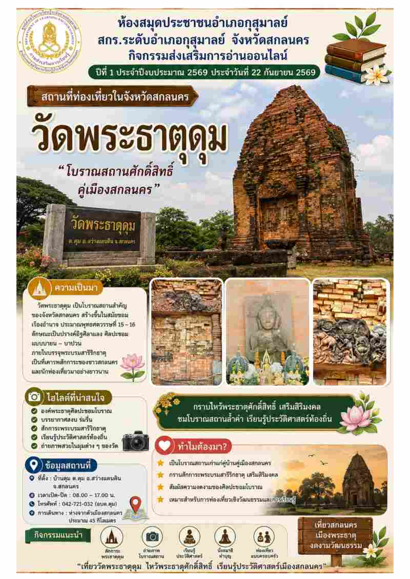 วัดพระธาตุดุม