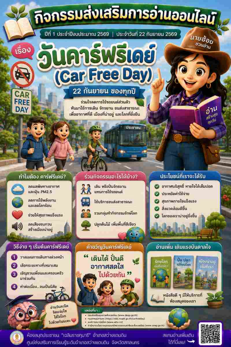 วันคาร์ฟรีเดย์
