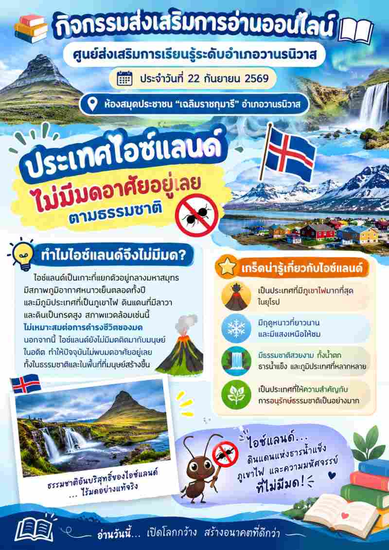 ประเทศไอซ์แลนด์