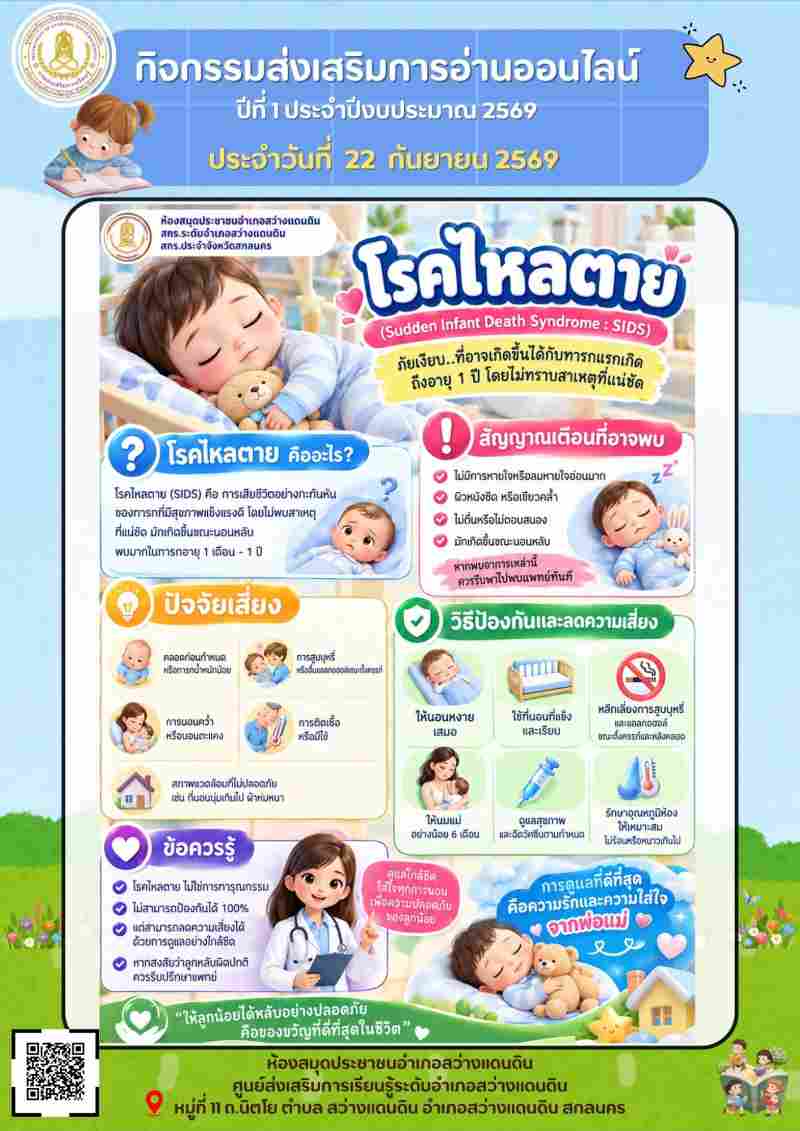 โรคไหลตาย
