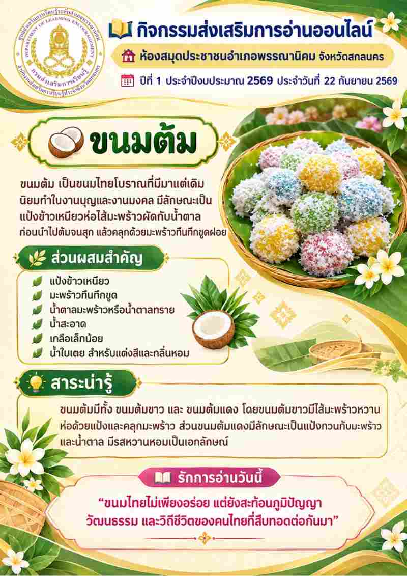 ขนมต้ม