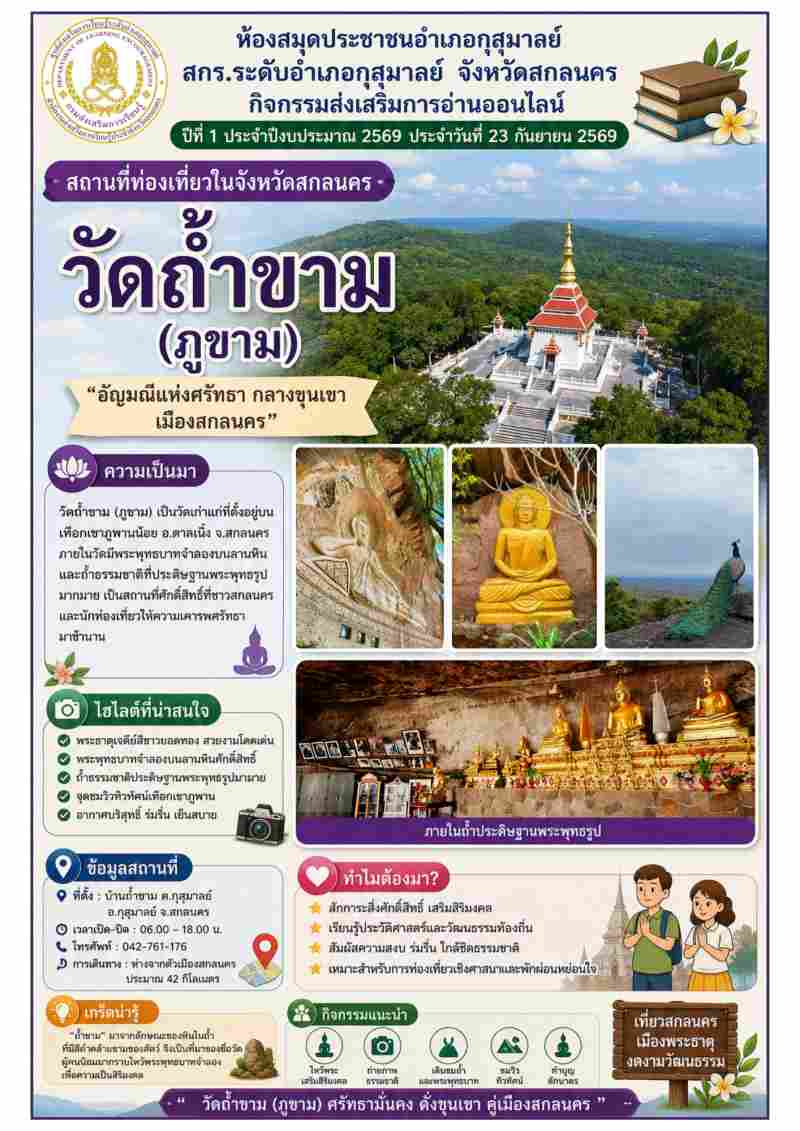 วัดถ้ำขาม (ภูขาม)