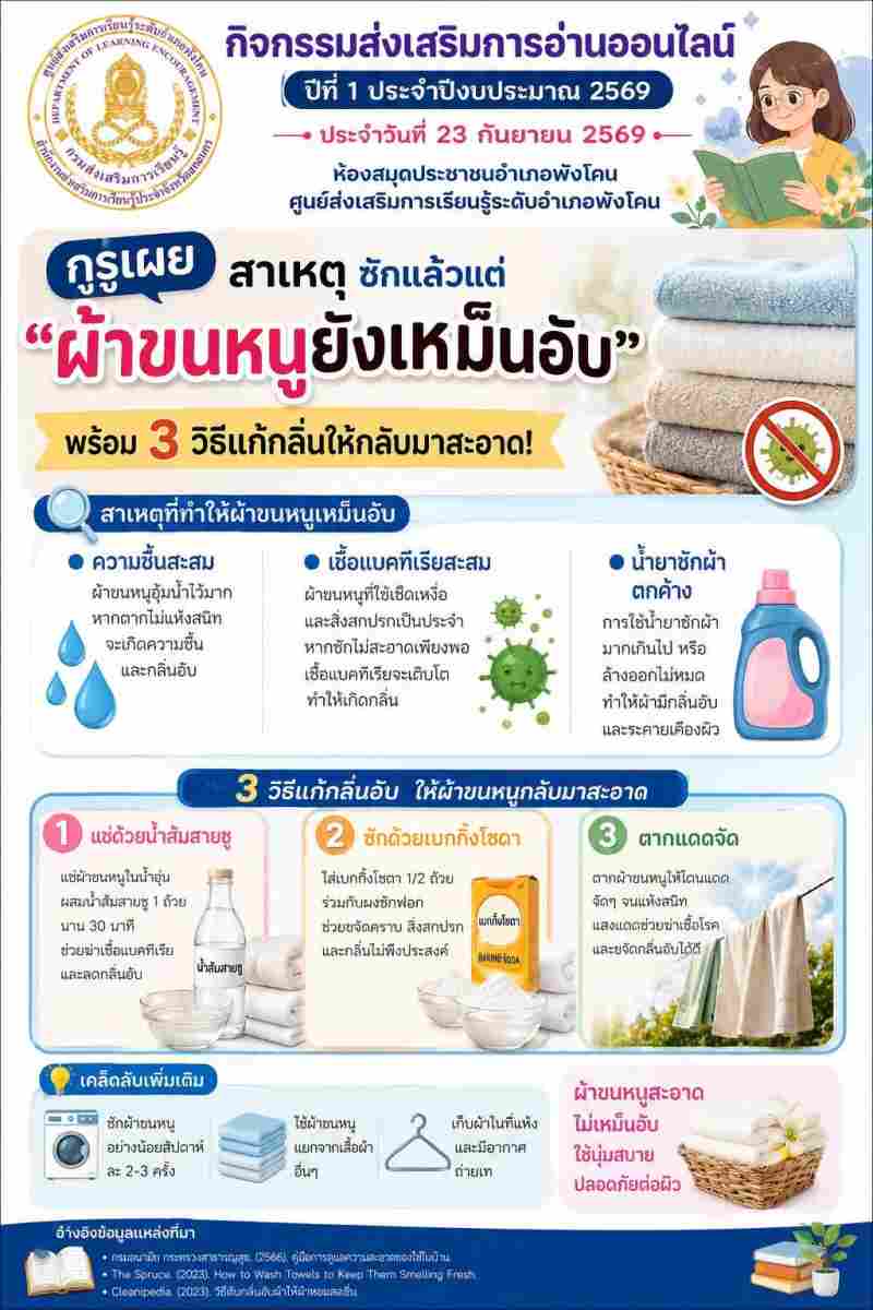สาเหตุ​  ซักแล้วแต่​ "ผ้าขนหนู​ยัง​เหม็นอับ" พร้อม​ ​3​ วิธี​แก้​กลิ่น​ให้​กลับมา​สะอาด! 