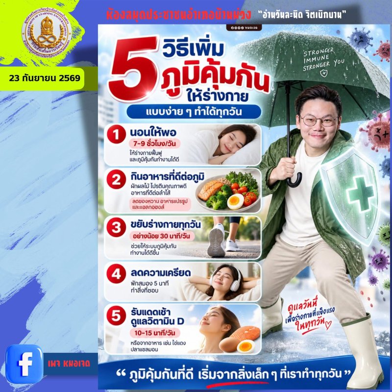 5 วิธีเพิ่มภูมิคุ้มกันให้ร่างกายแบบง่ายๆ ทำได้ทุกวัน