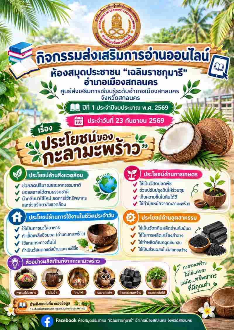 ประโยชน์ของกะลามะพร้าว