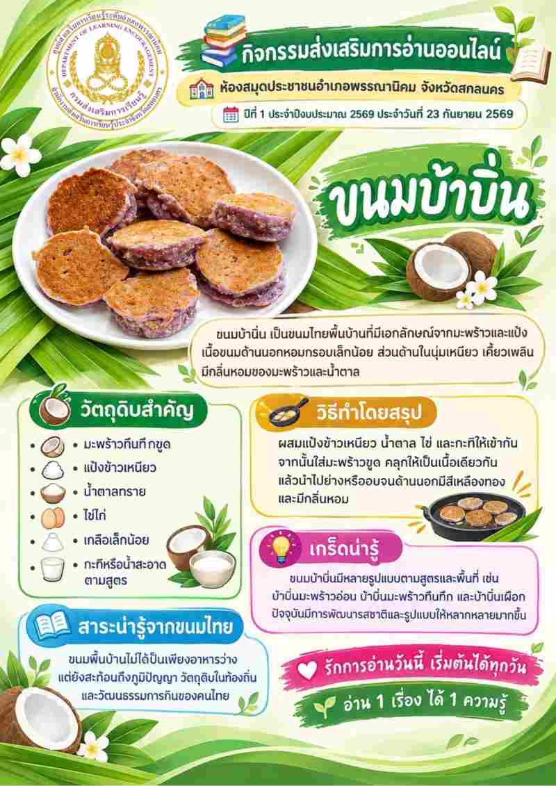 ขนมบ้าบิ่น